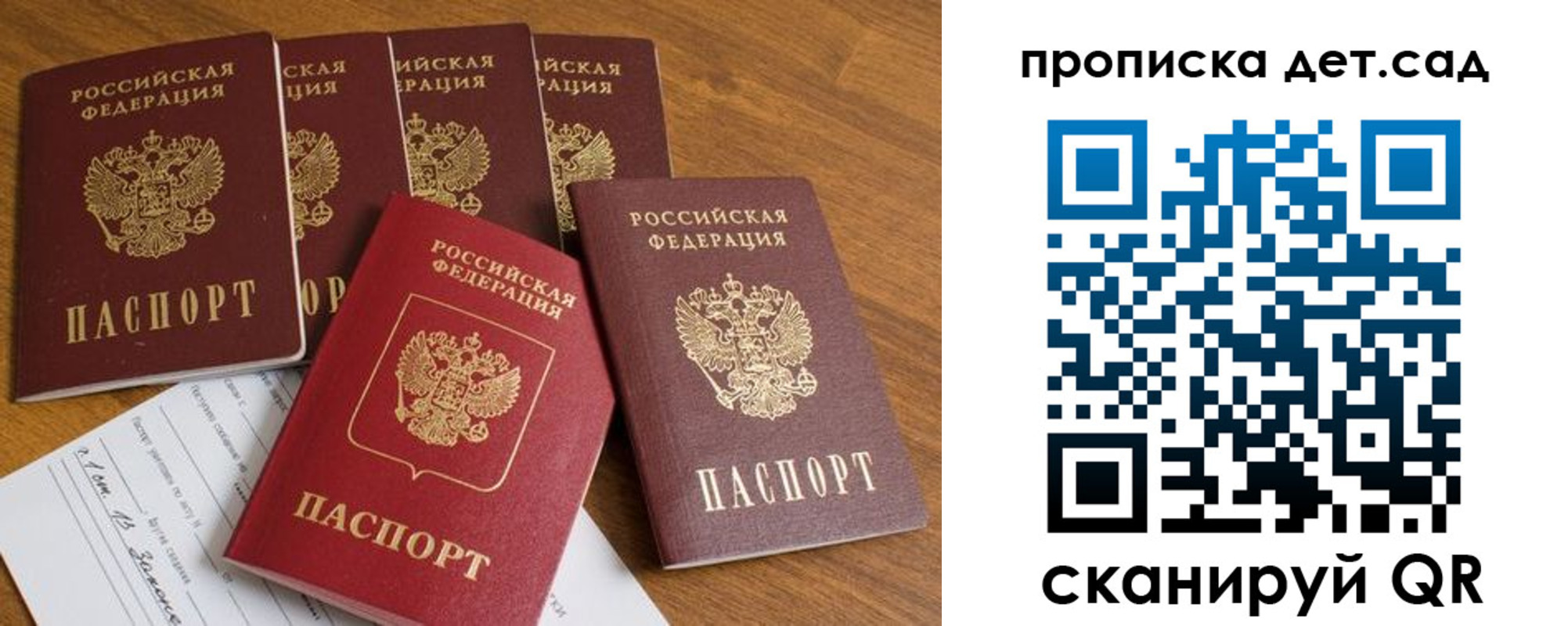 регистрация для дет. сада в Междуреченске