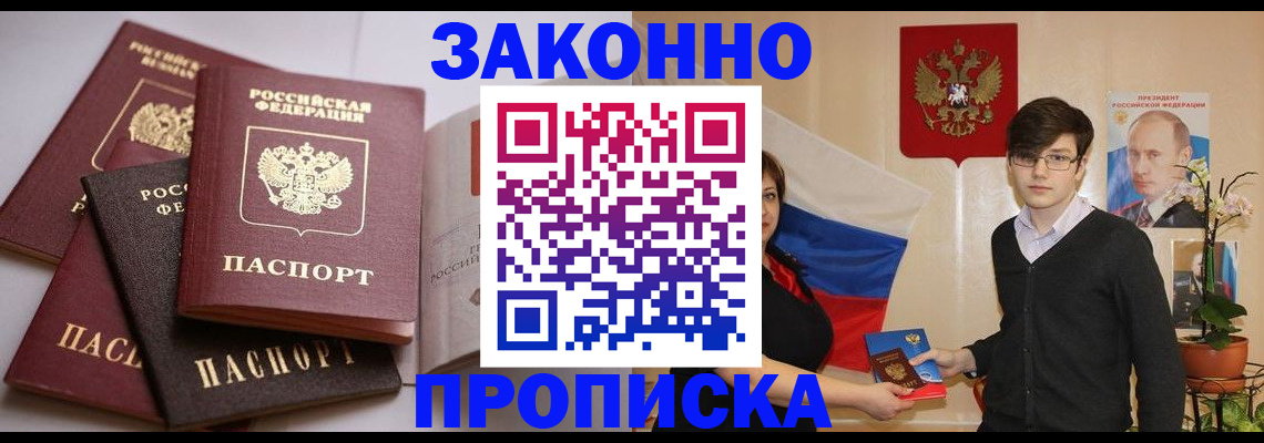 временная регистрация в квартире в Междуреченске