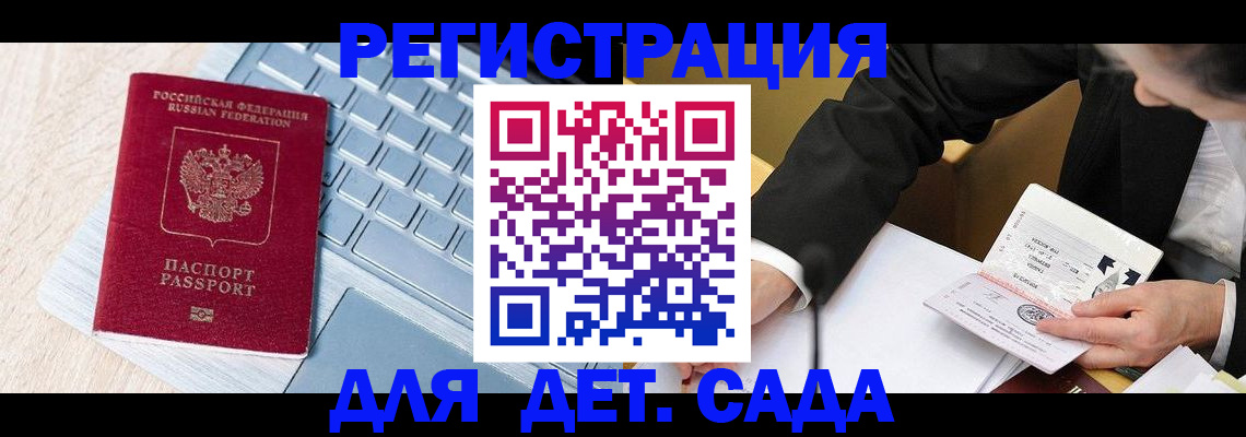 временная регистрация купить в Междуреченске