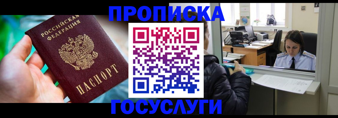 где прописаться в Междуреченске