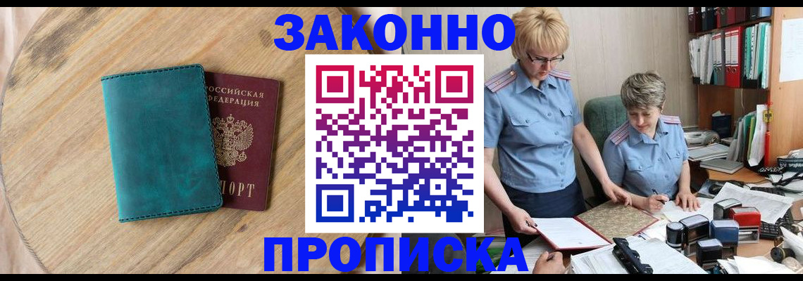 прописка для кредита в Междуреченске