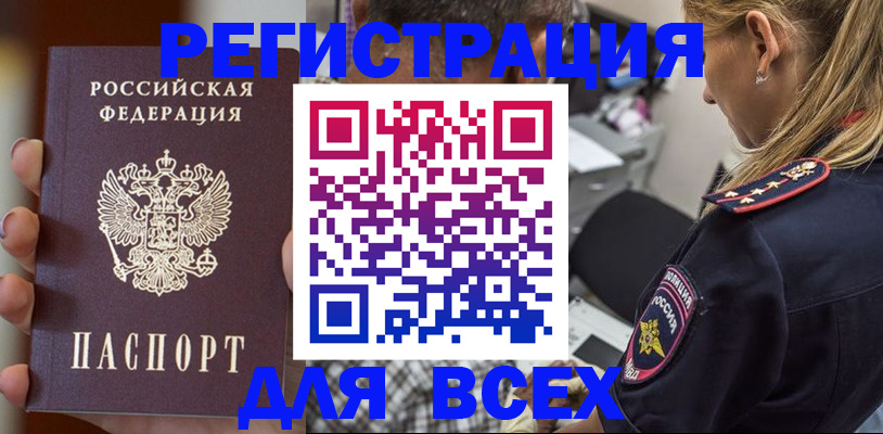 прописка регистрация в Междуреченске