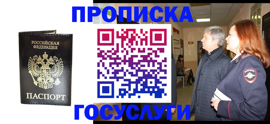 временная регистрация в квартире в Междуреченске