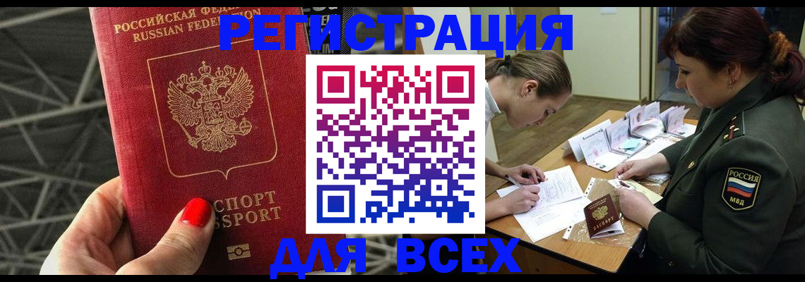 временная регистрация для школы в Междуреченске