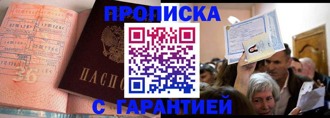 прописка в квартире в Междуреченске