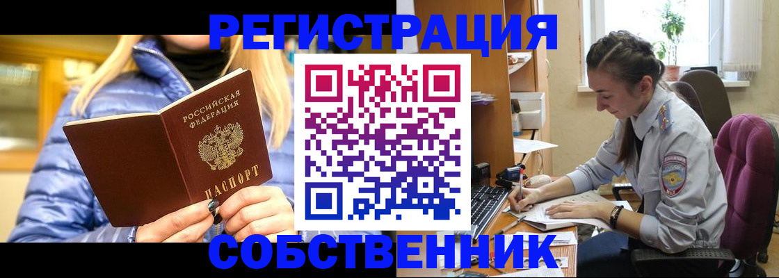 временная регистрация недорого в Междуреченске